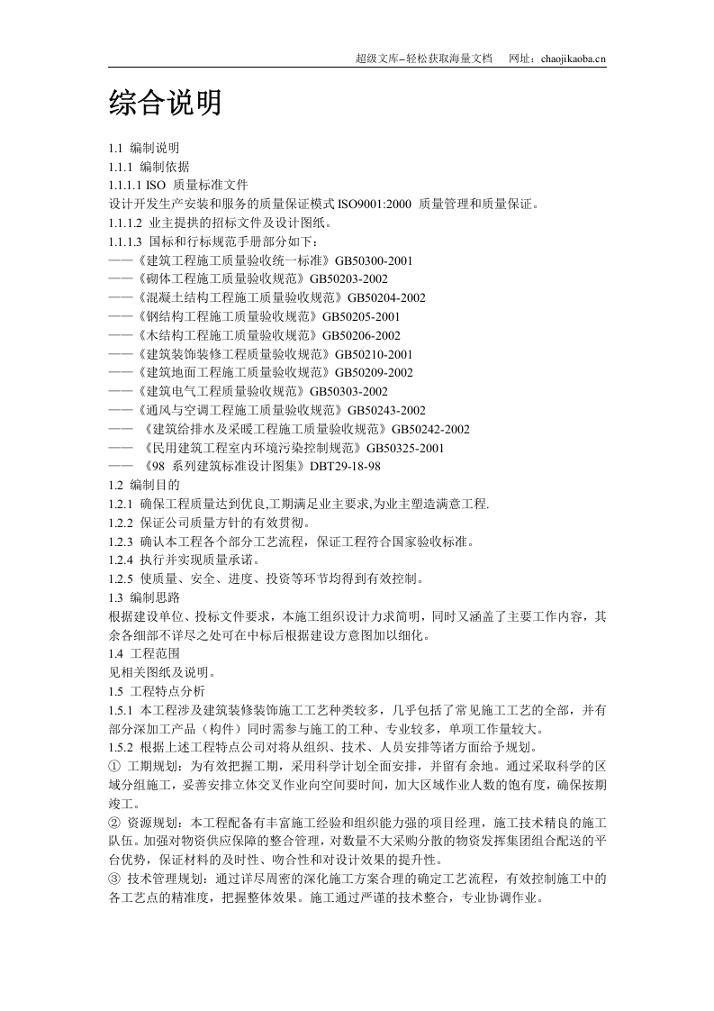 天津某大厦装修施工组织设计.doc 第3页