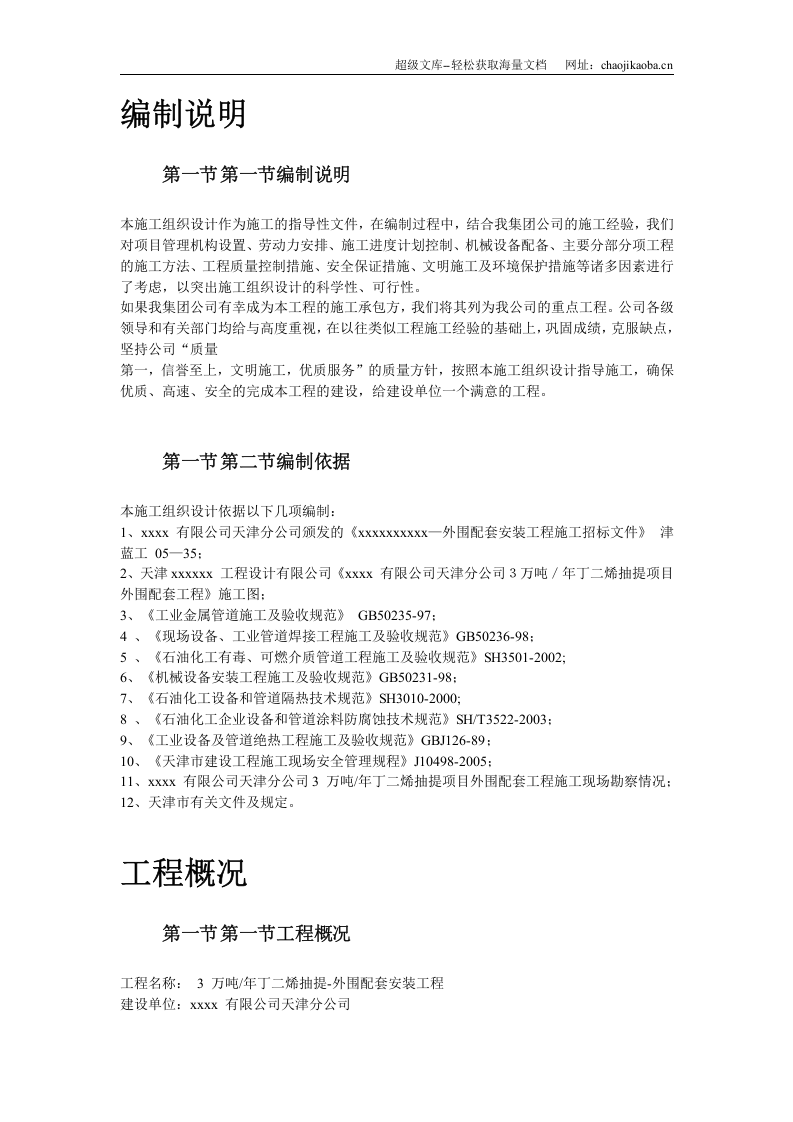 天津某丁二烯抽提-外围配套安装工程施工组织设计.doc 第3页