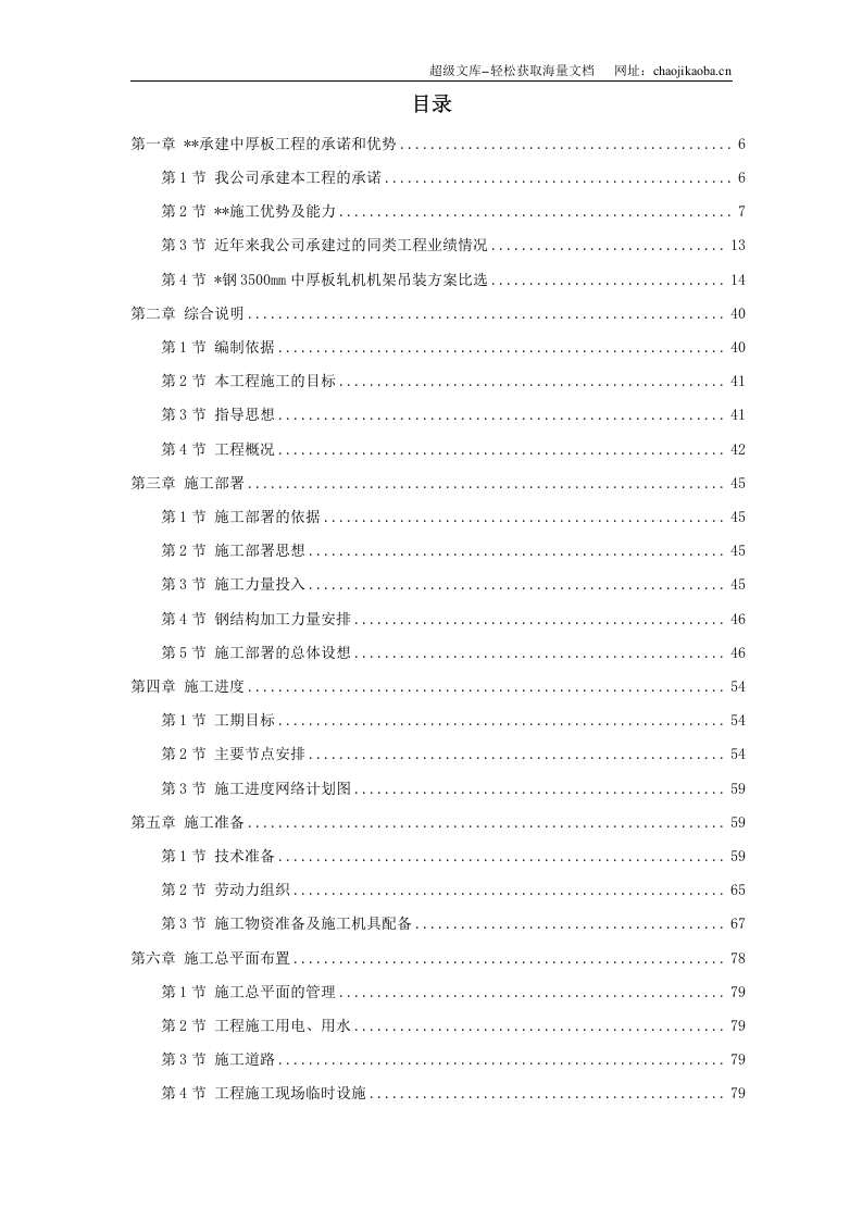 天津某钢铁有限公司mm中厚板工程施工组织设计.doc 第1页