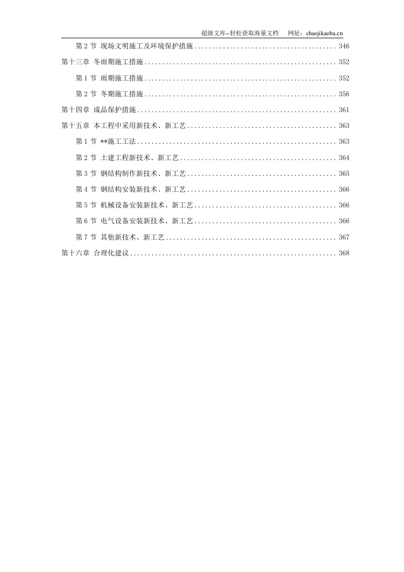 天津某钢铁有限公司mm中厚板工程施工组织设计.doc 第3页