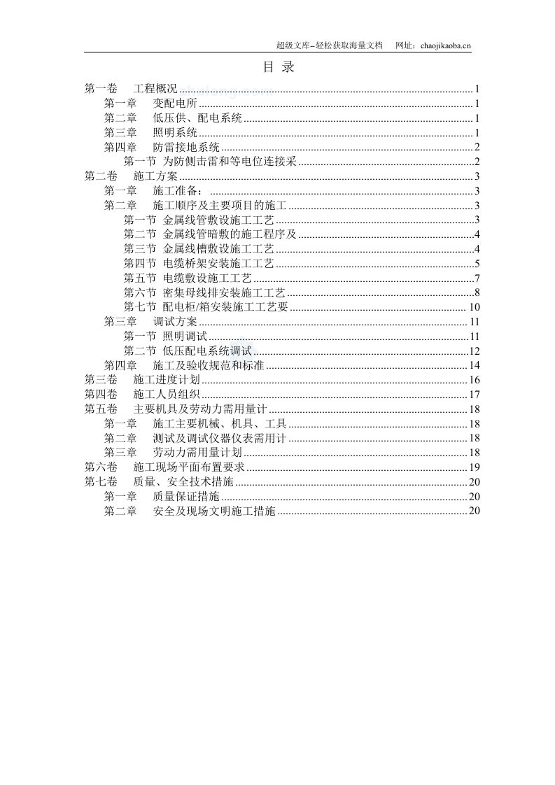天津某工程电气安装施工组织设计.doc 第1页
