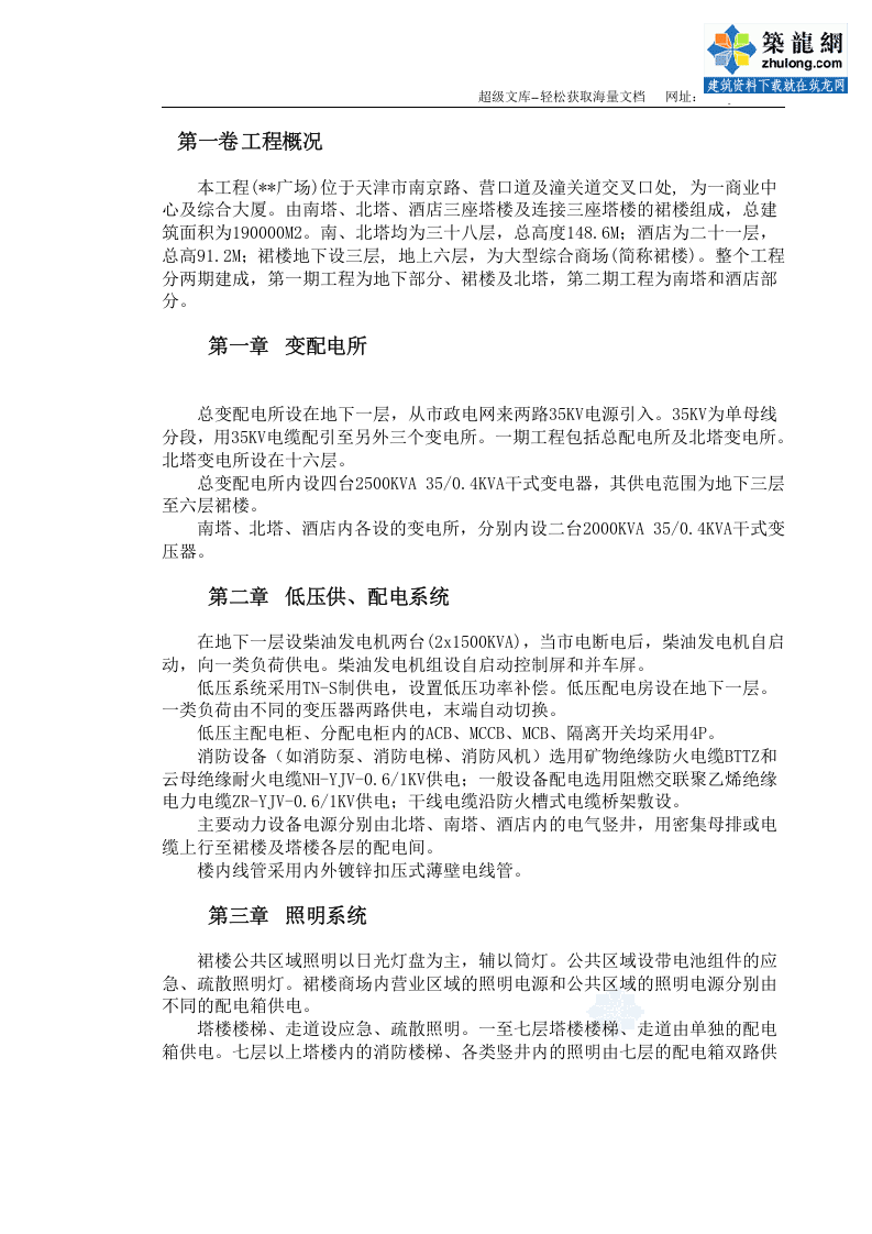 天津某工程电气安装施工组织设计.doc 第2页