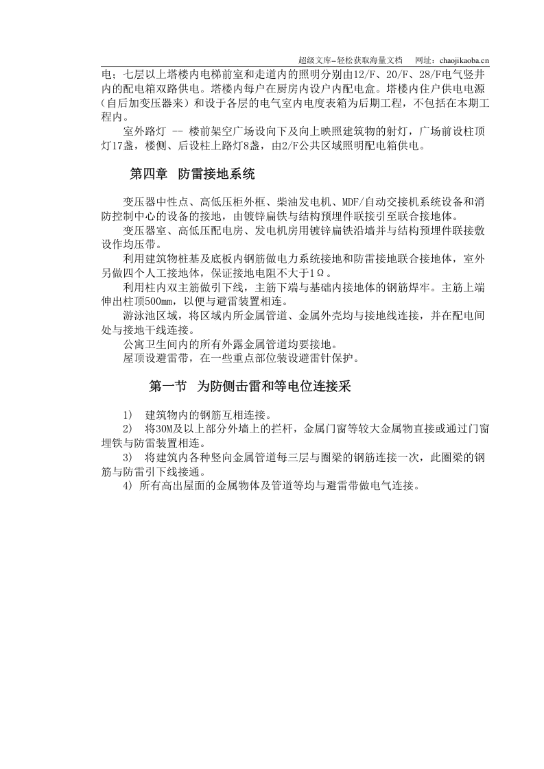 天津某工程电气安装施工组织设计.doc 第3页