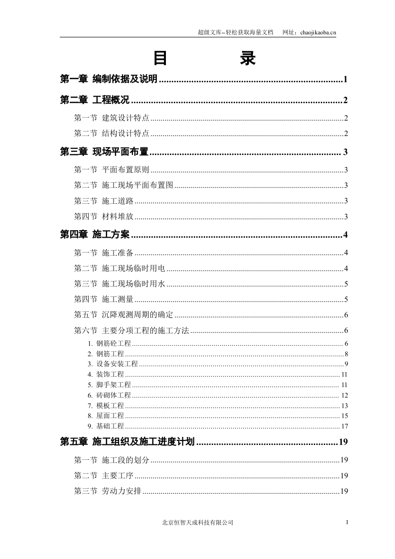 砖混结构住宅楼施工组织设计.doc 第1页