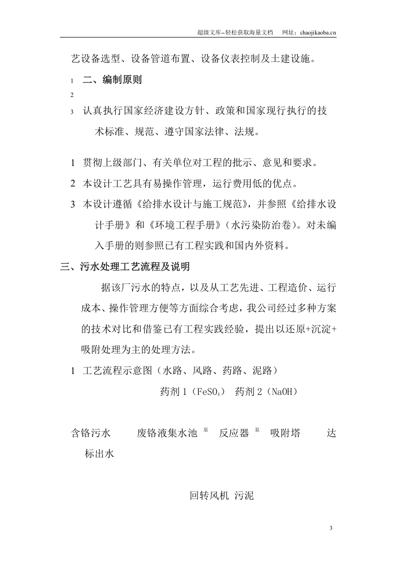 天津某公司含铬污水处理工程技术方案.doc 第3页