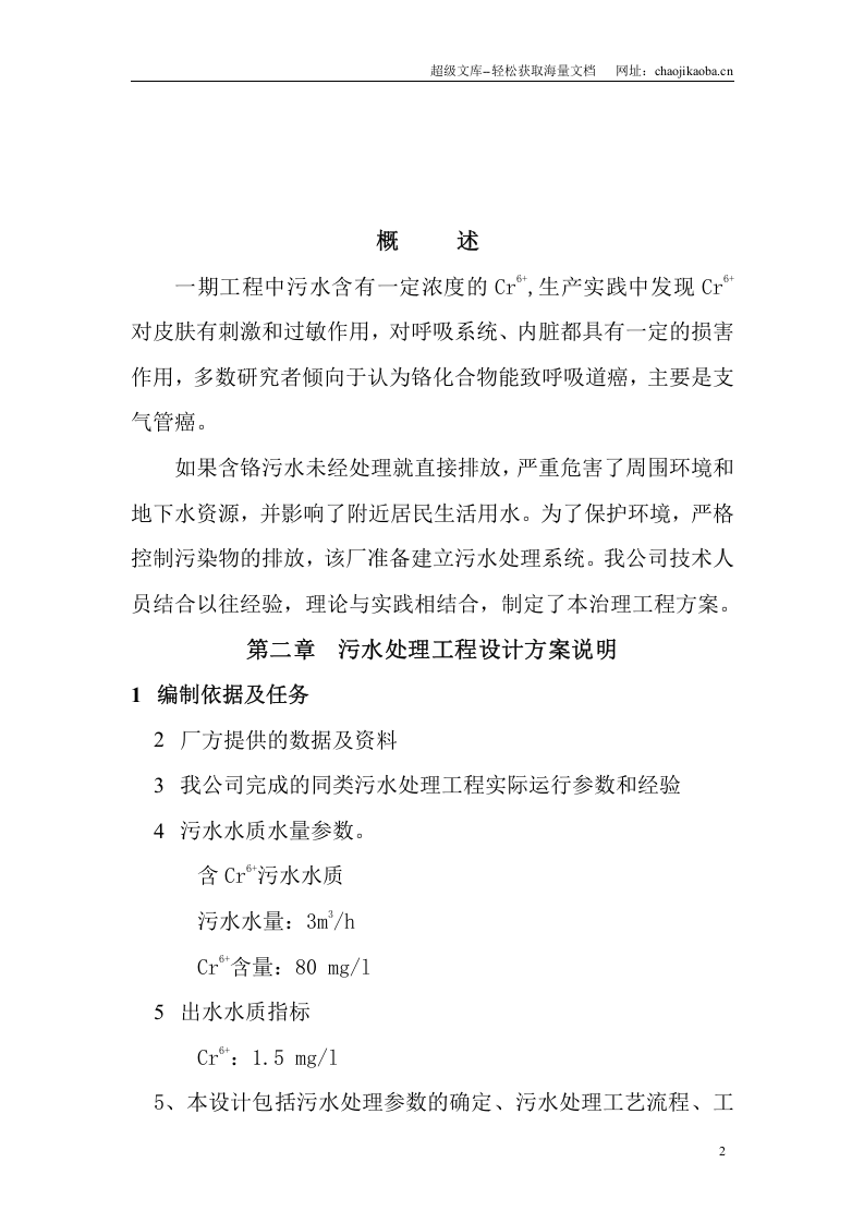 天津某公司含铬污水处理工程技术方案.doc 第2页