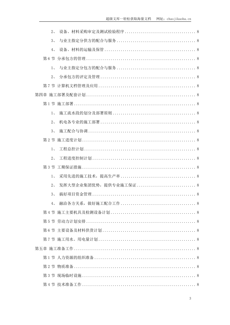 天津某广场.doc 第3页