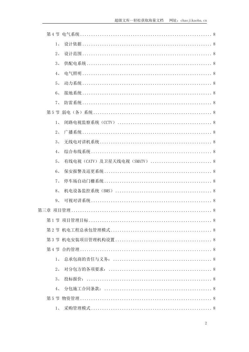 天津某广场.doc 第2页