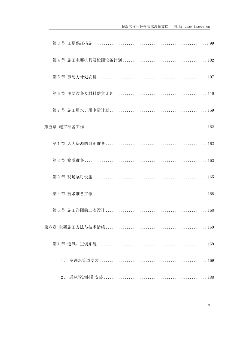 天津某广场机电安装工程.doc 第3页