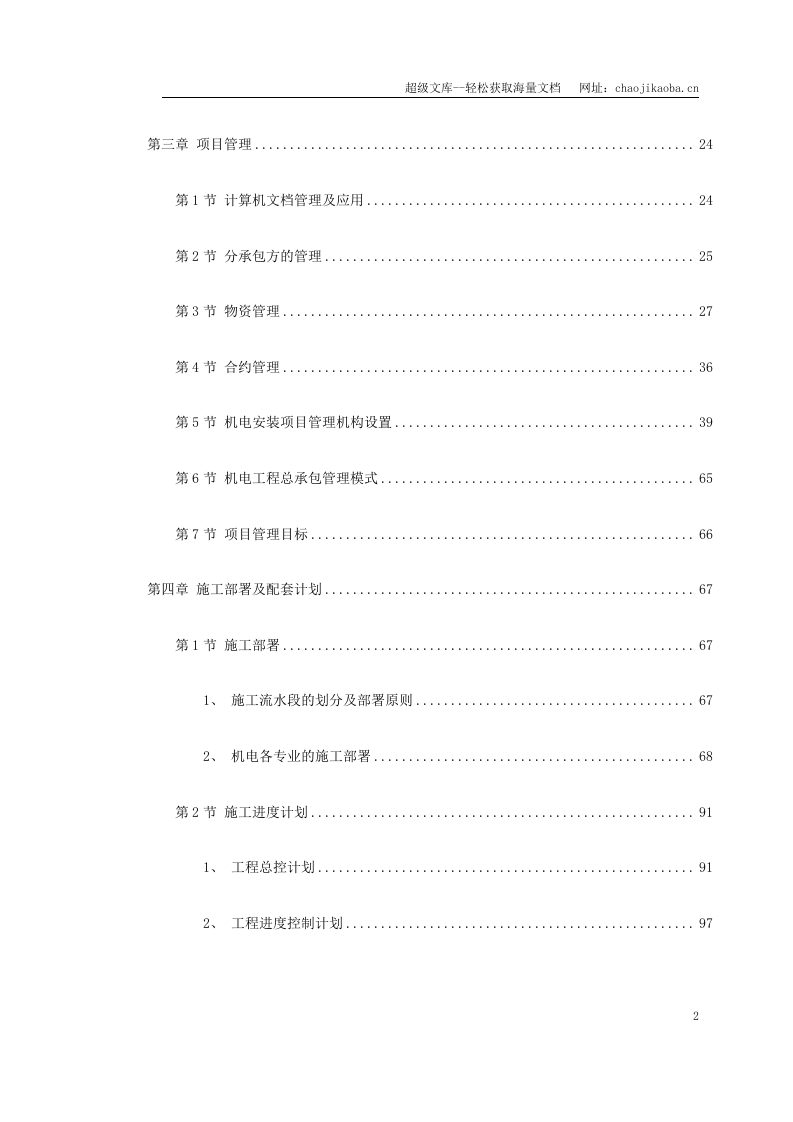 天津某广场机电安装工程.doc 第2页