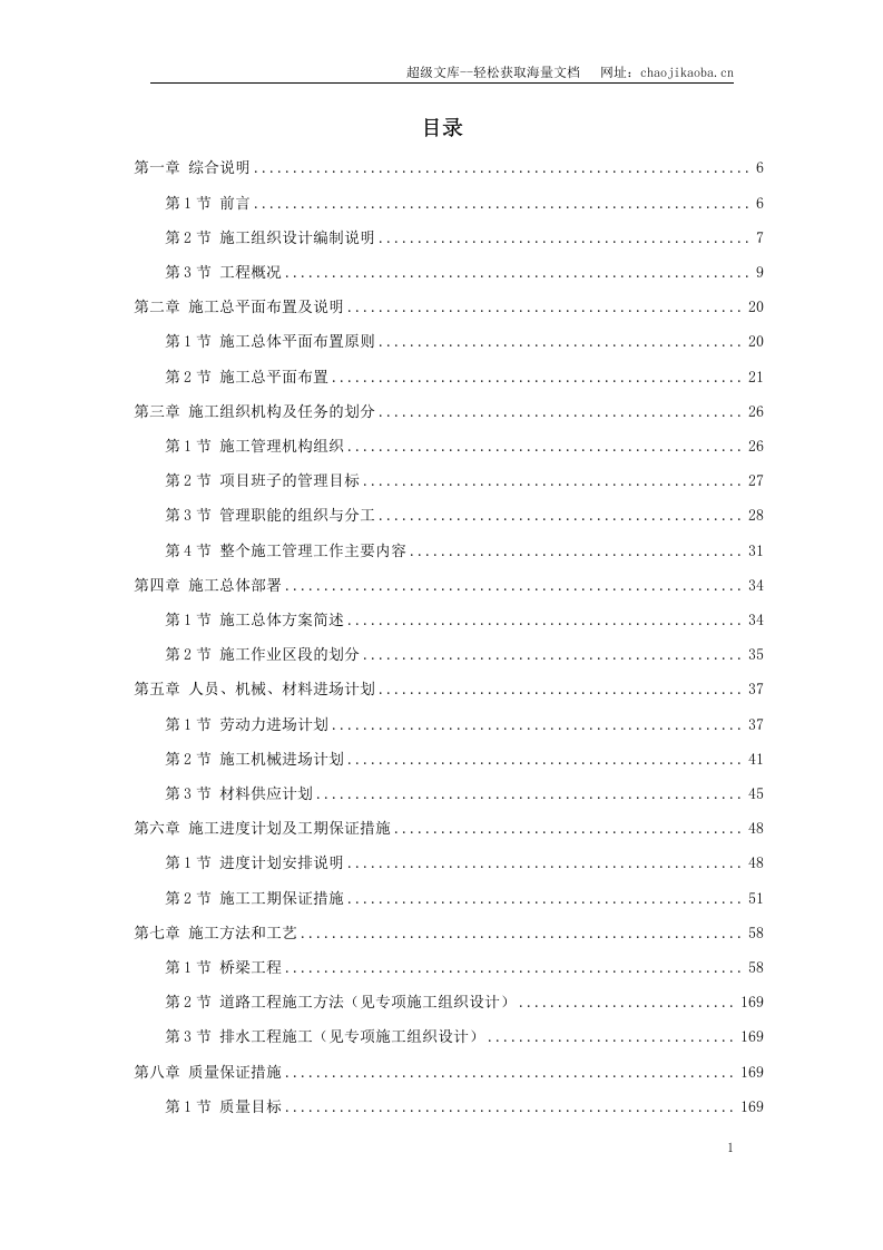 天津某跨铁路立交桥施工组织设计.doc 第1页