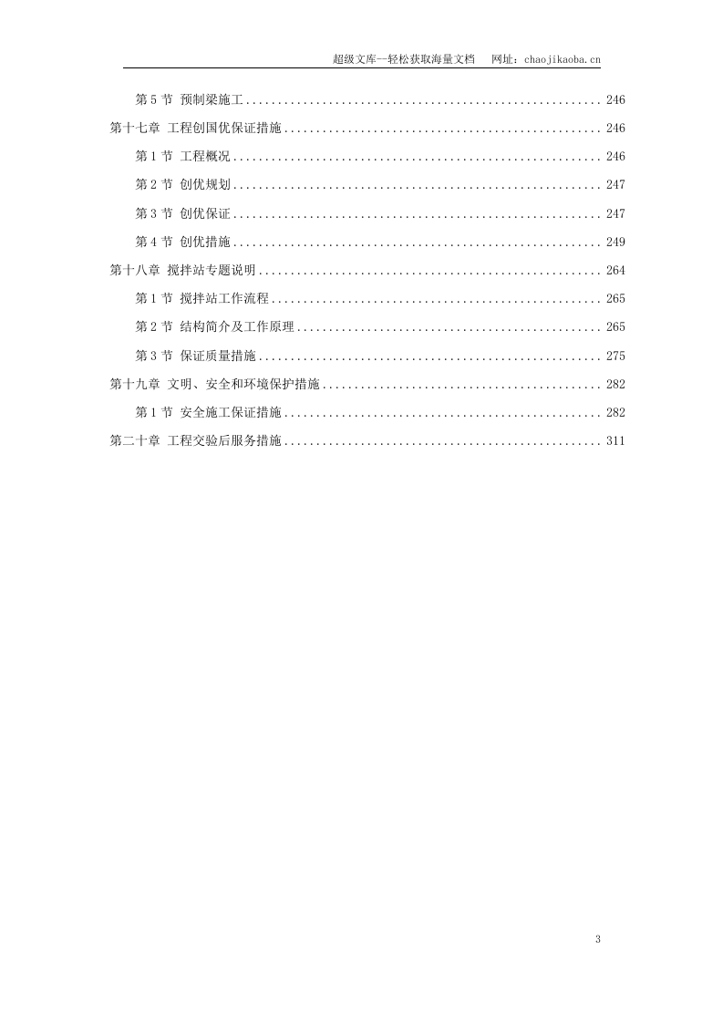 天津某跨铁路立交桥施工组织设计.doc 第3页
