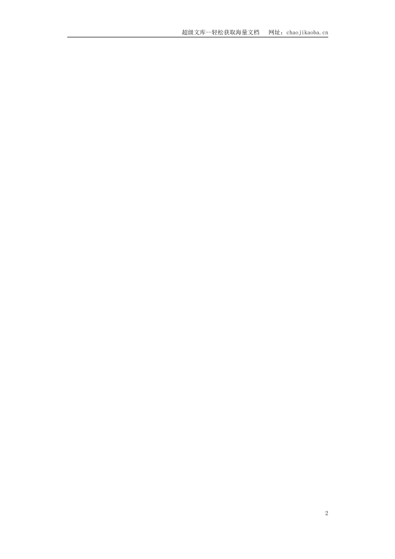 天津某框架购物广场施工组织设计.doc 第2页