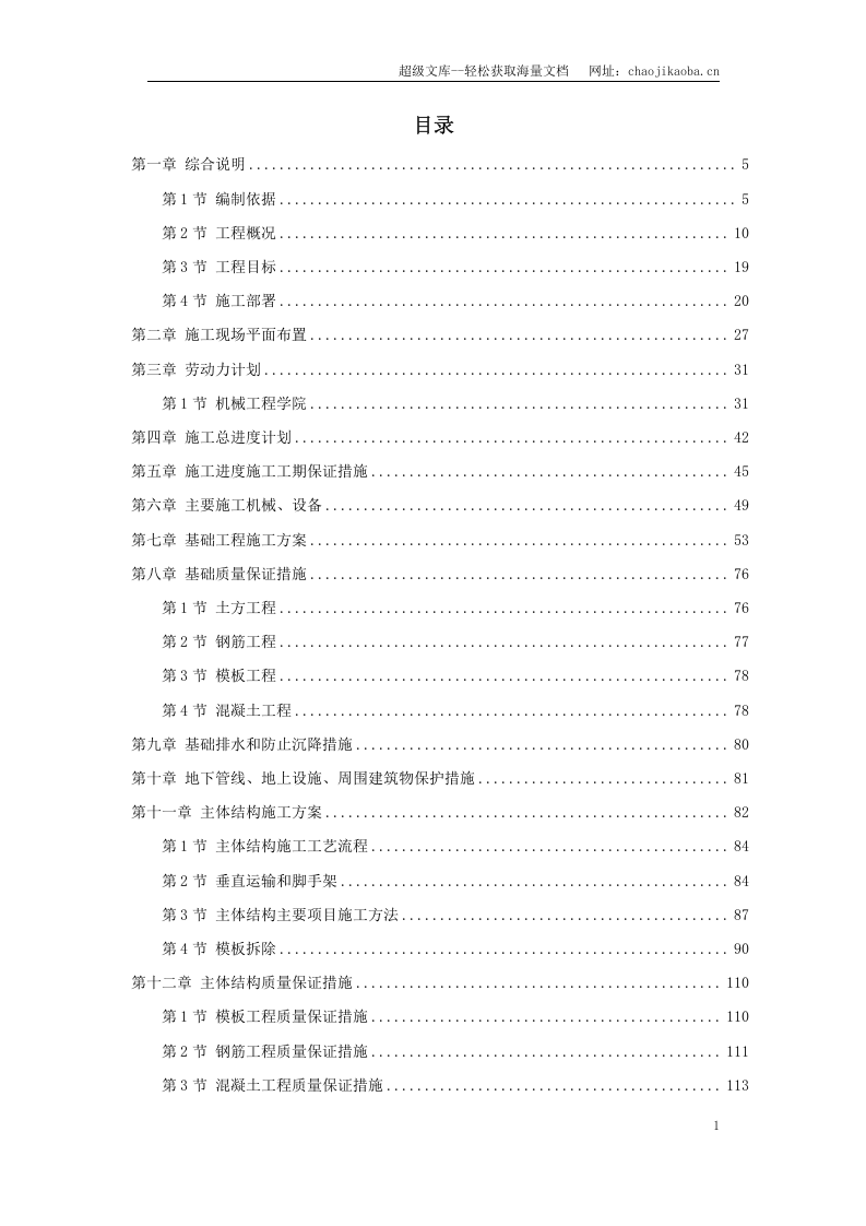 天津某新校区群体工程施工组织设计.doc 第1页