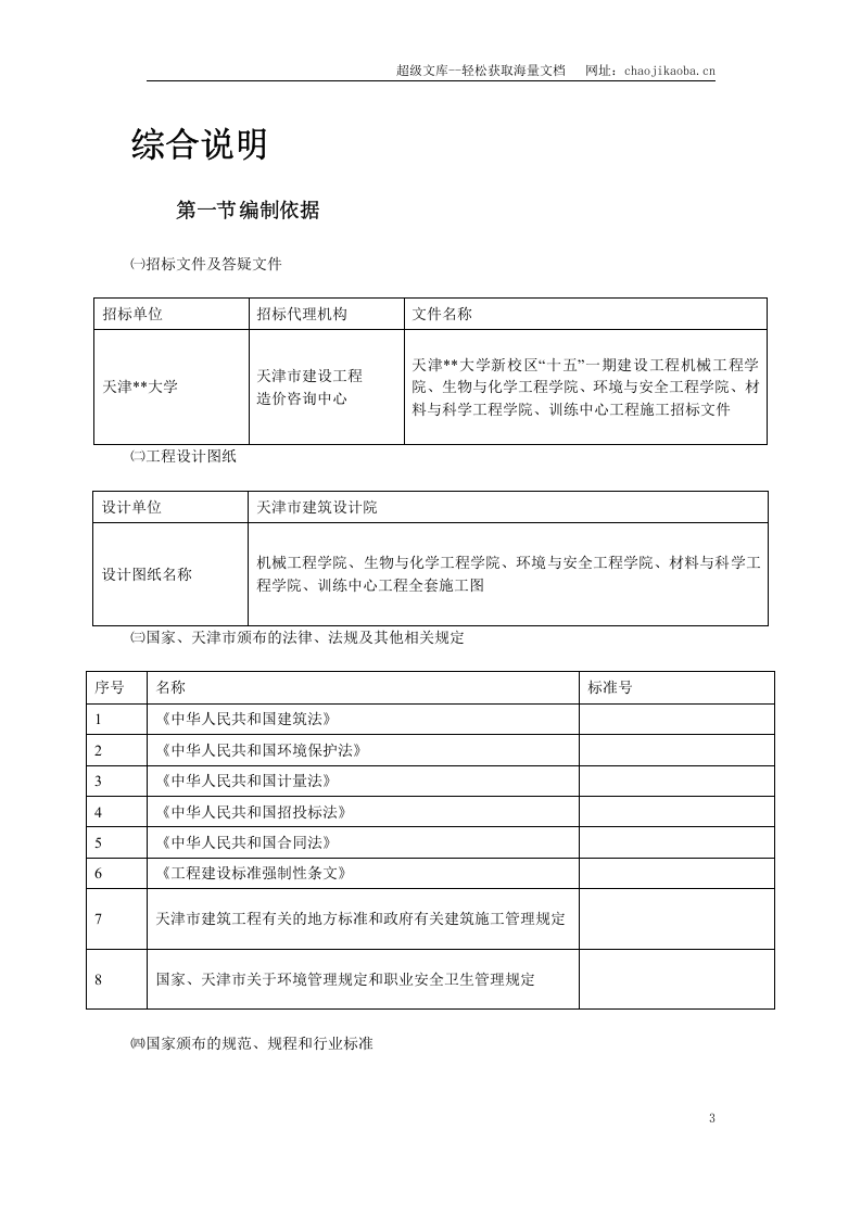 天津某新校区群体工程施工组织设计.doc 第3页
