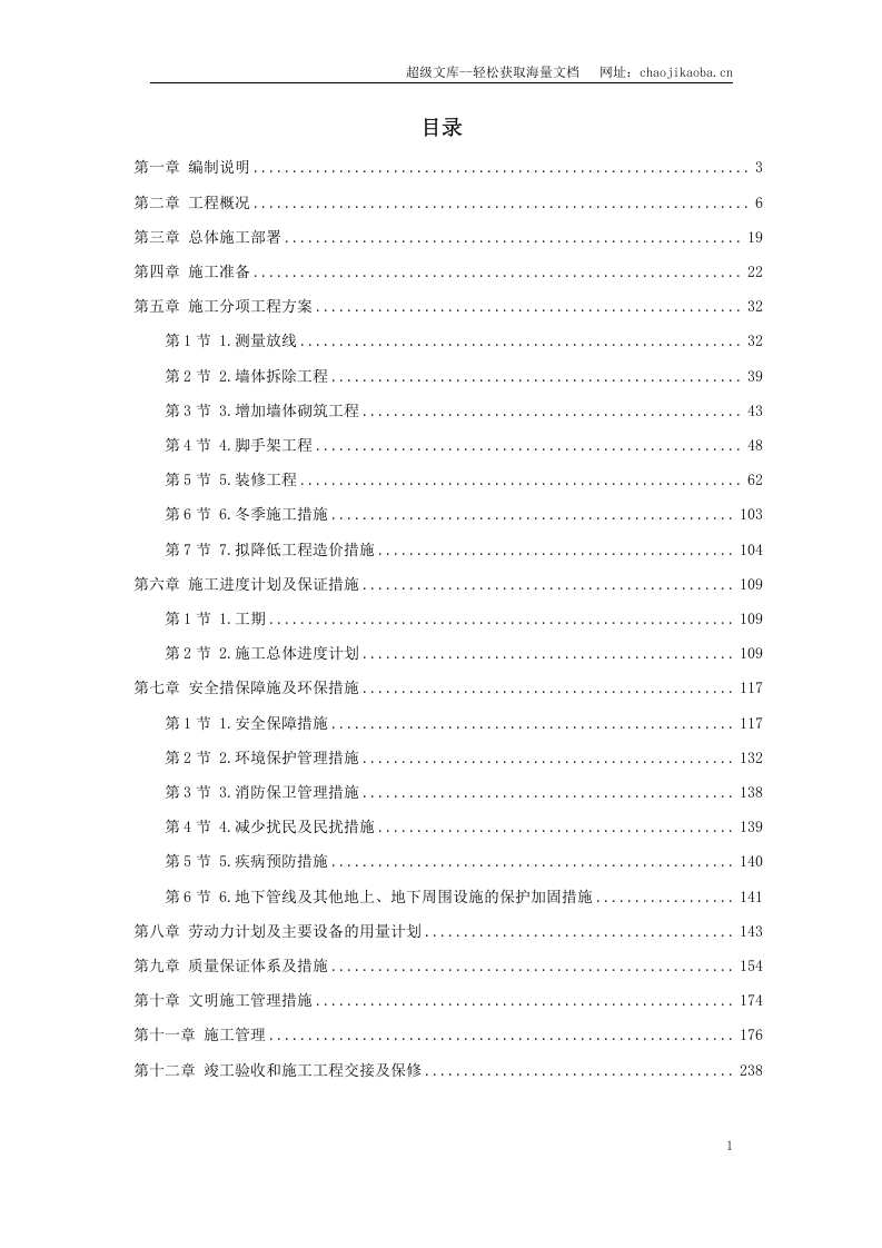 天津某装饰工程施工组织设计.doc 第1页