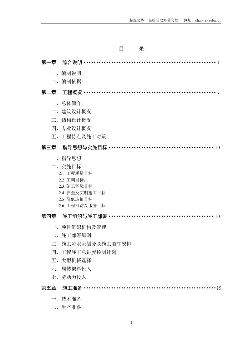 天津市某住宅楼(新)施工组织设计.doc 第2页