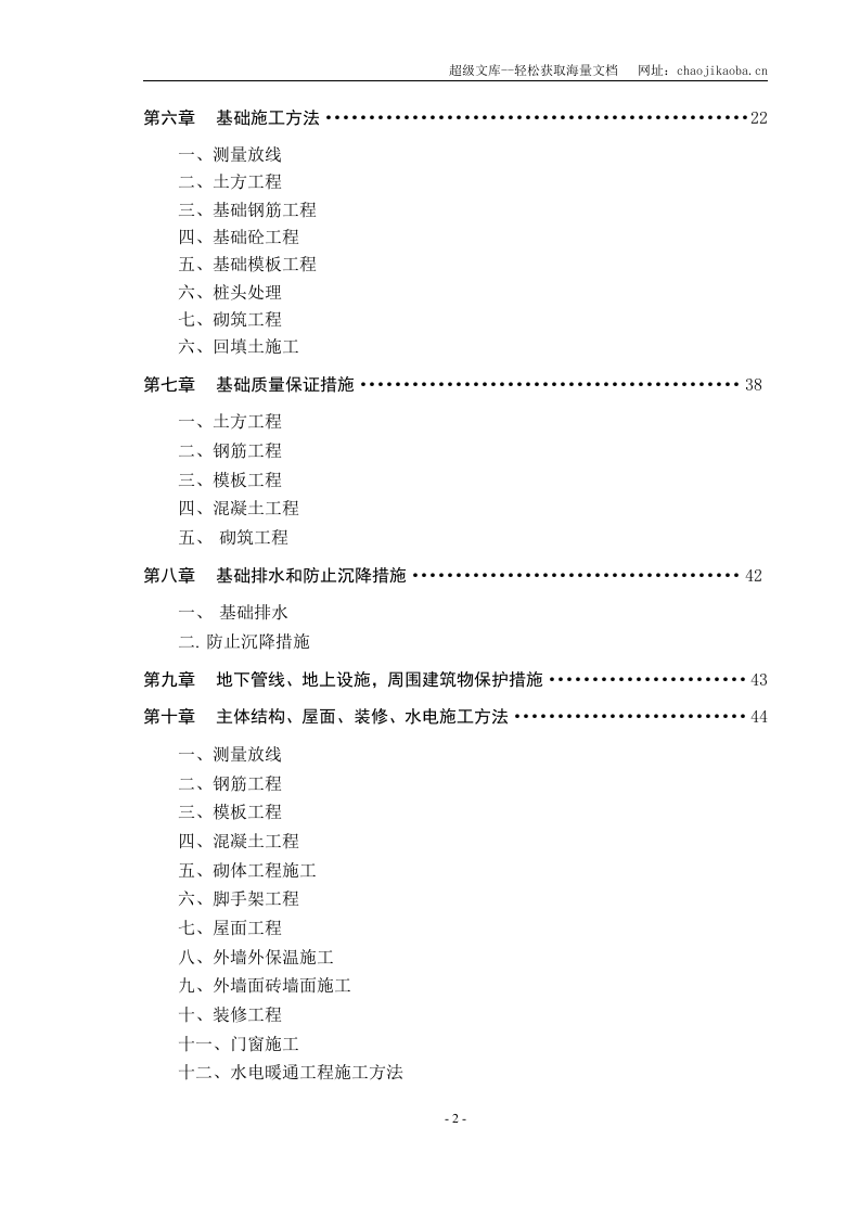 天津市某住宅楼(新)施工组织设计.doc 第3页