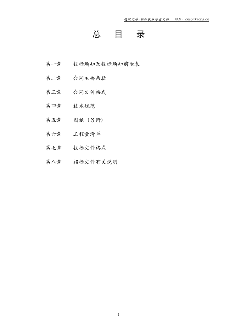 石家庄市友谊大街过石太高速箱涵泵站工程施工组织设计.doc 第2页