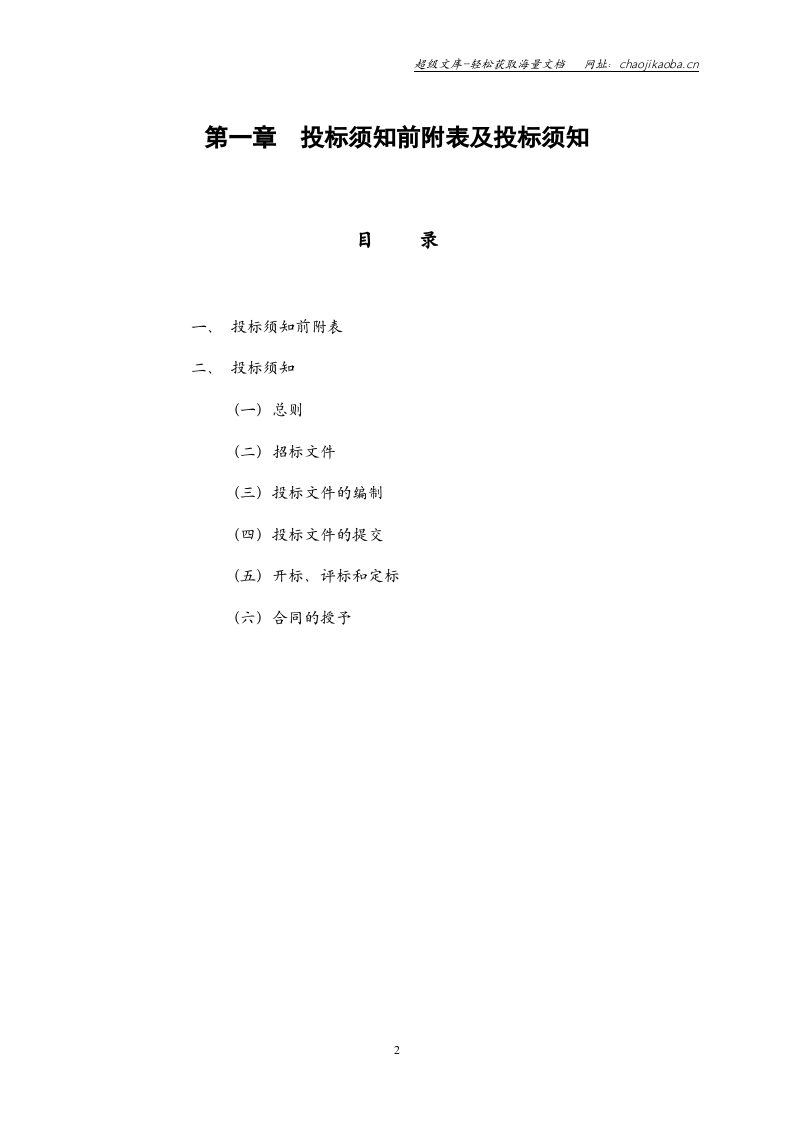 石家庄市友谊大街过石太高速箱涵泵站工程施工组织设计.doc 第3页