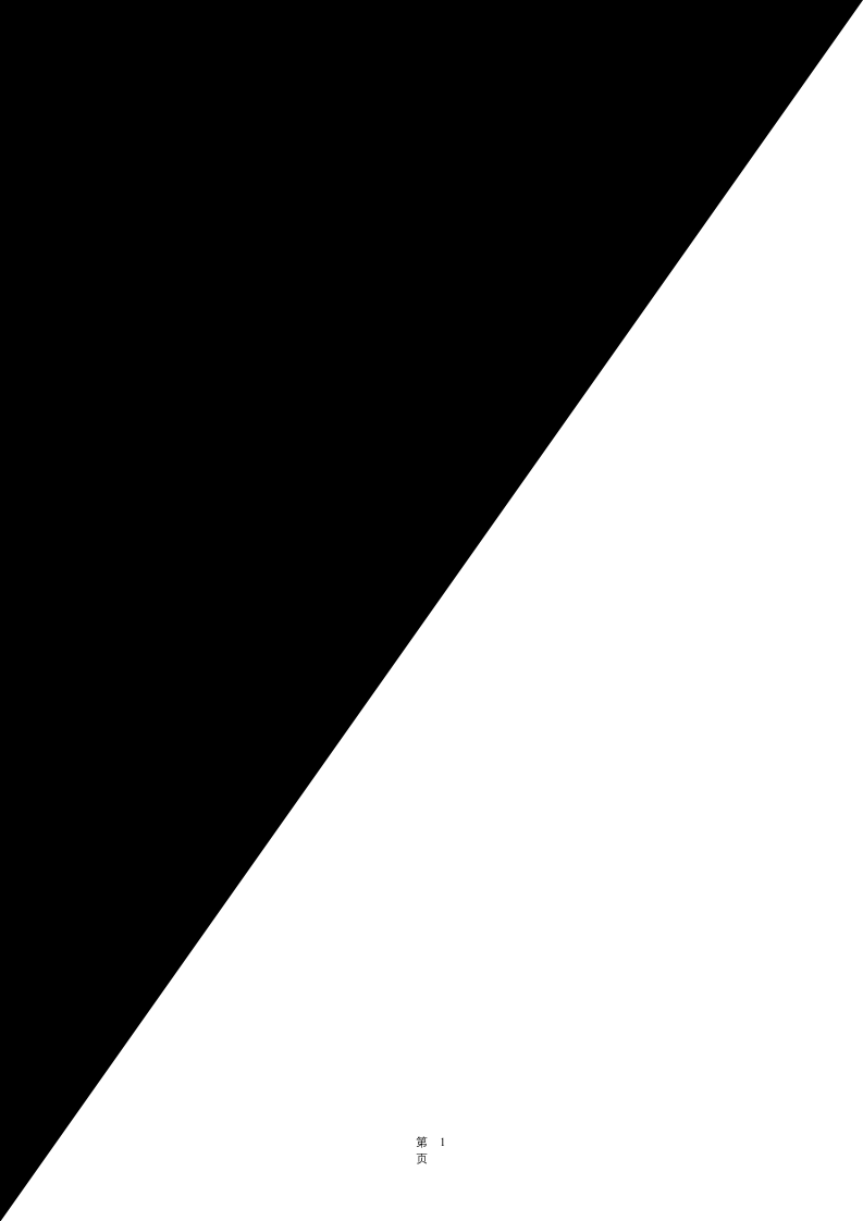 天津市政汉港公路立交工程施工组织设计.doc 第3页