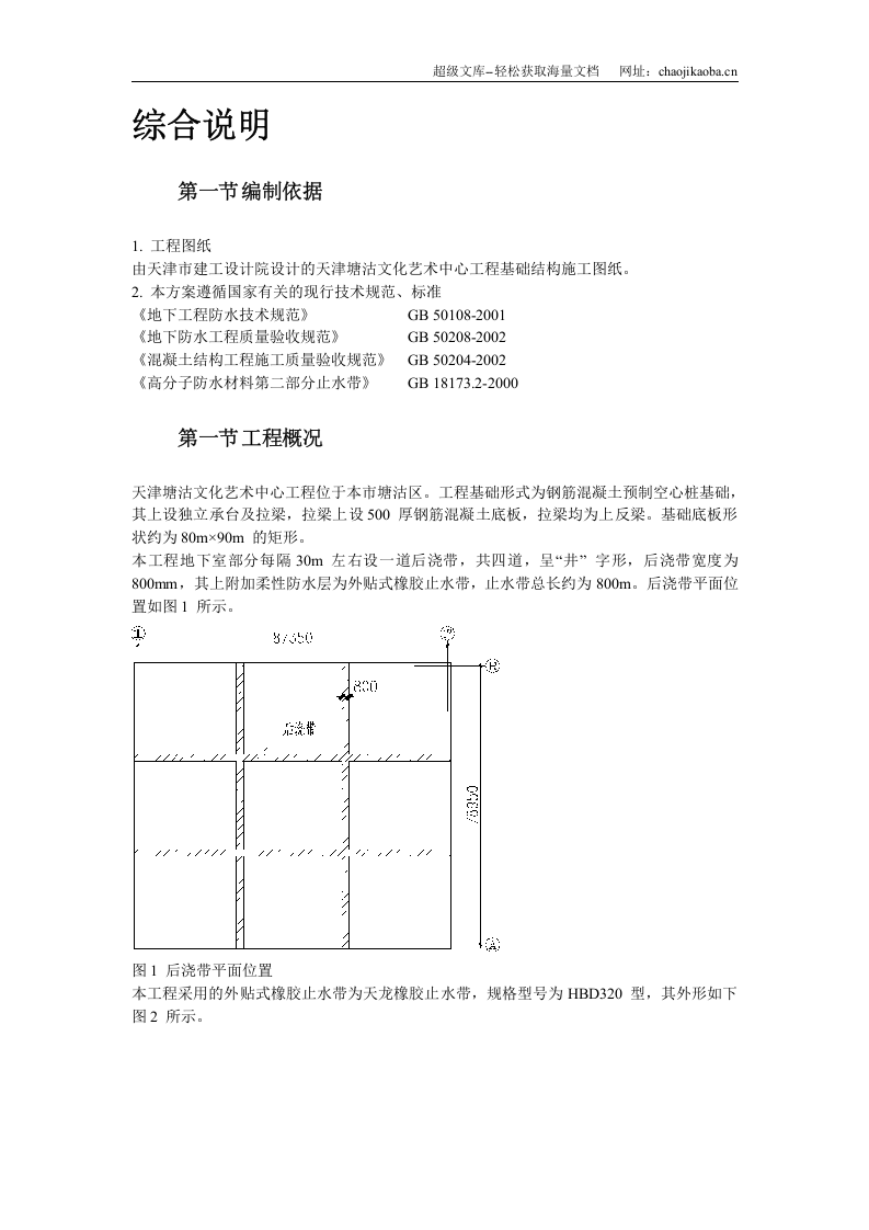 天津塘沽文化艺术中心工程外贴式橡胶止水带施工方案.doc 第2页