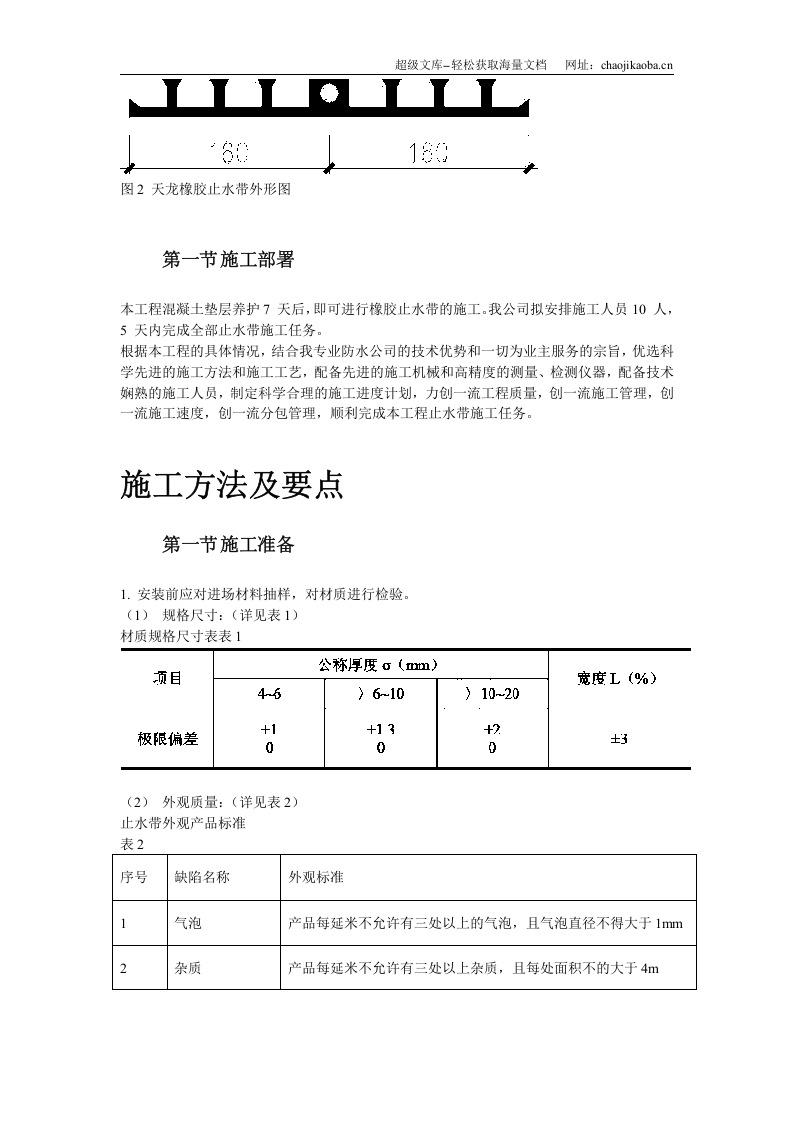 天津塘沽文化艺术中心工程外贴式橡胶止水带施工方案.doc 第3页