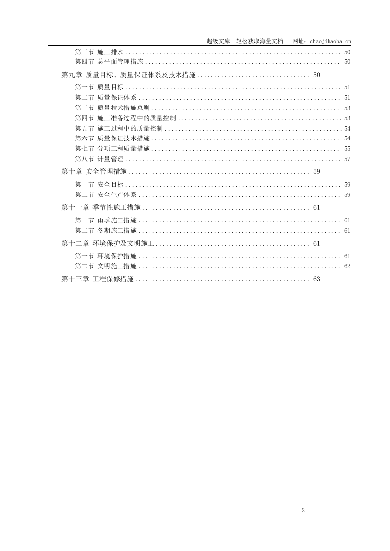 天柱县锦绣花园第九标段高层住宅楼环境施工组织设计.doc 第2页