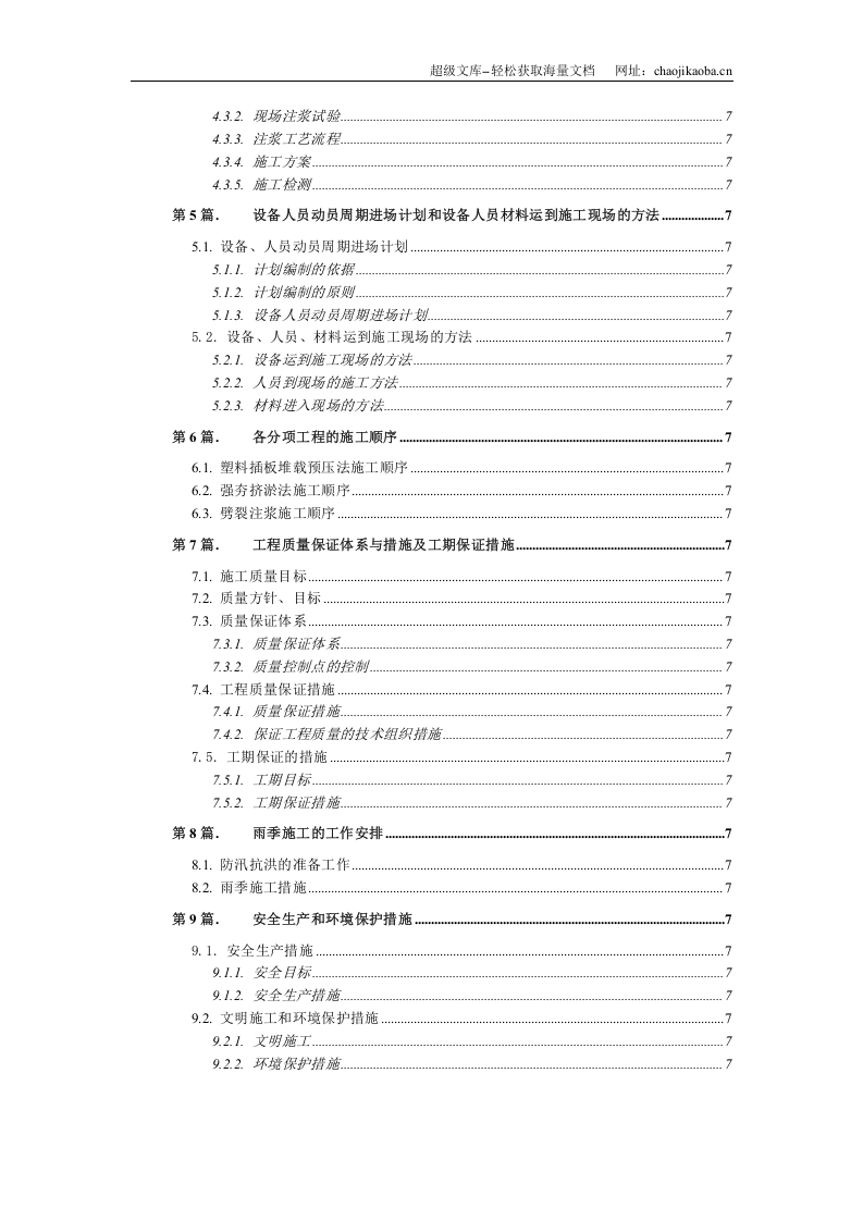 填海工程的施组.doc 第2页