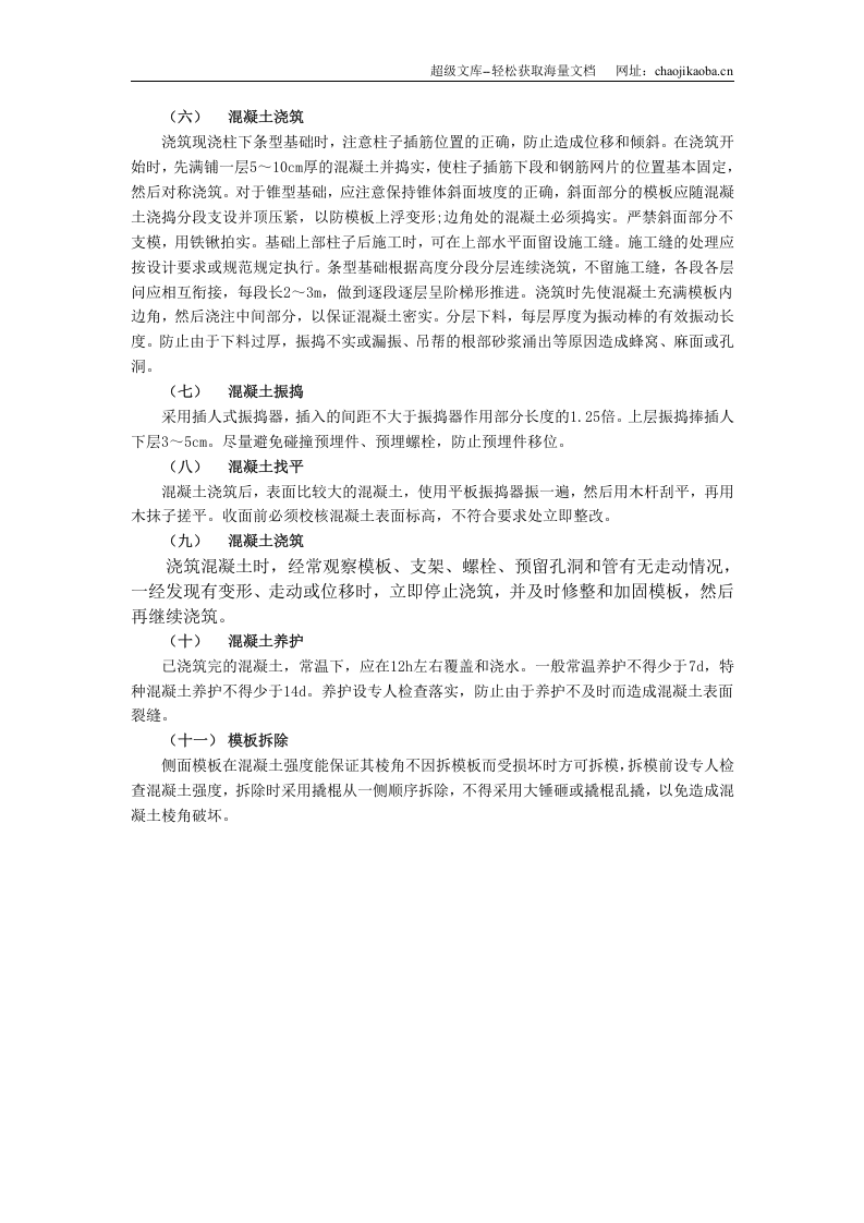 条型基基础工程.doc 第3页