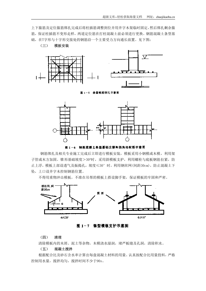 条型基基础工程.doc 第2页