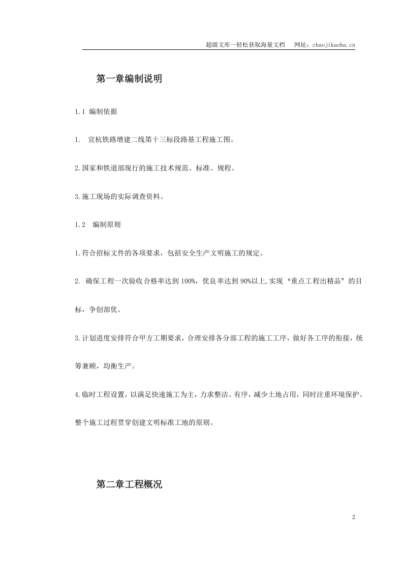 铁路路基施工组织设计.doc 第2页