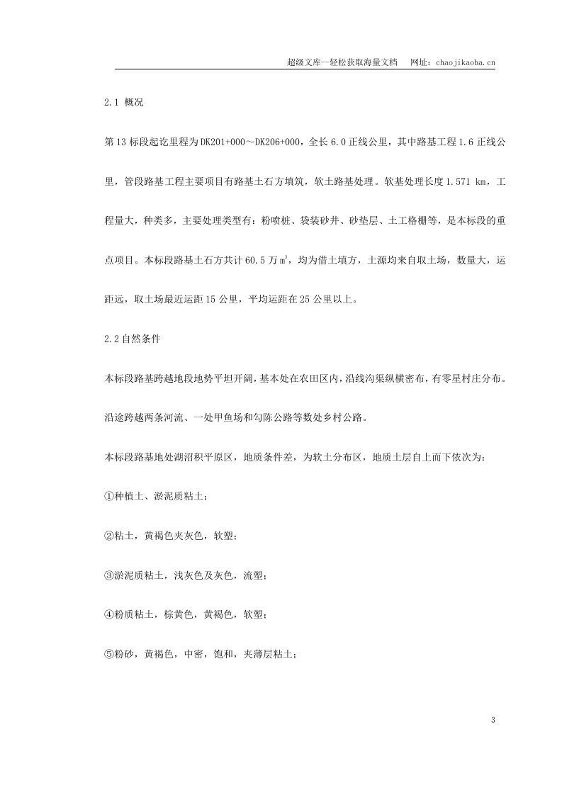 铁路路基施工组织设计.doc 第3页