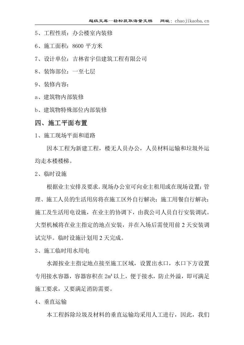 通化市地税局办公楼施工组织设计.doc 第3页