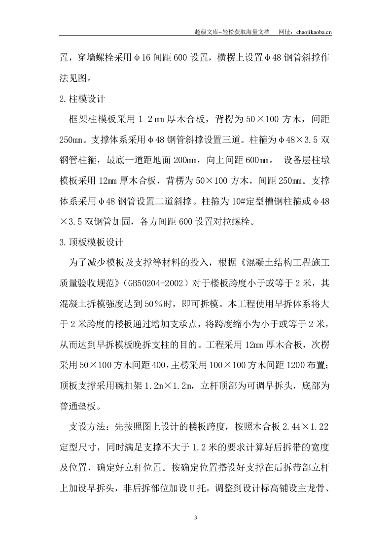 通惠家园住宅楼工程施工组织设计.doc 第3页