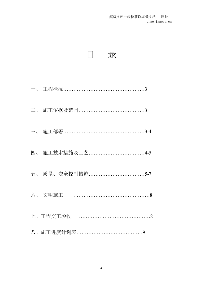通信管道管道施工组织设计方案.doc 第2页