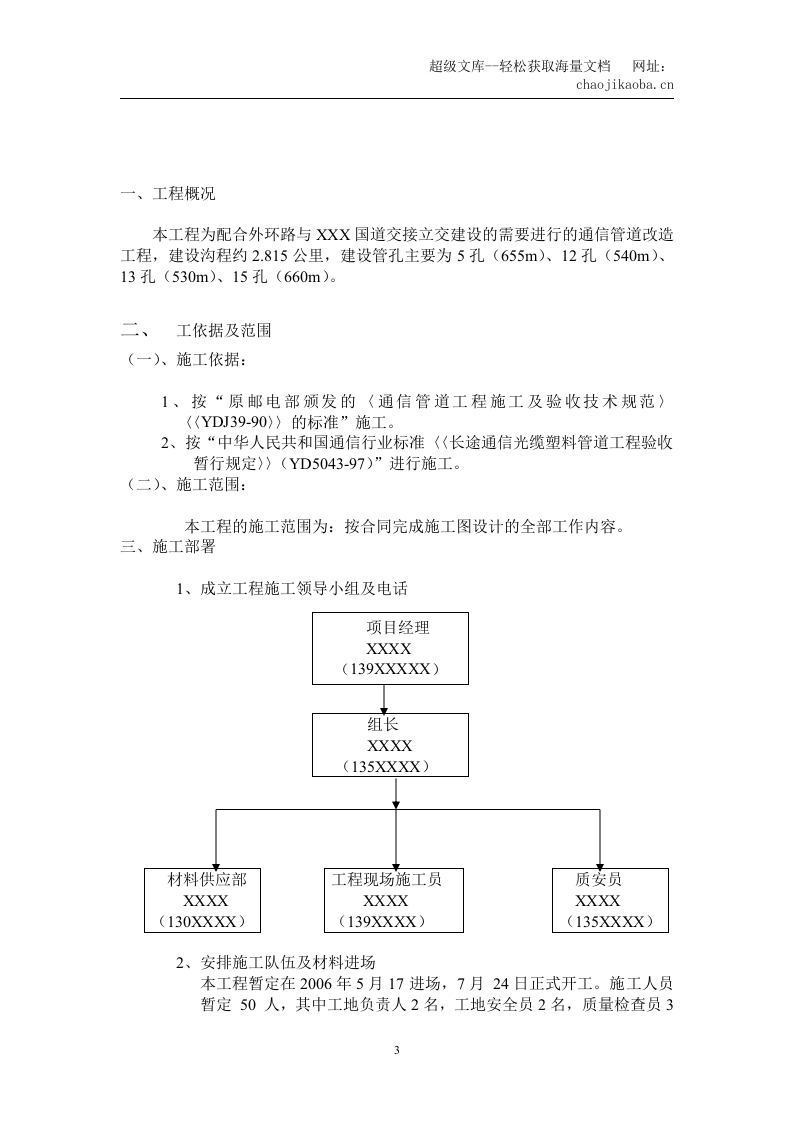 通信管道管道施工组织设计方案.doc 第3页