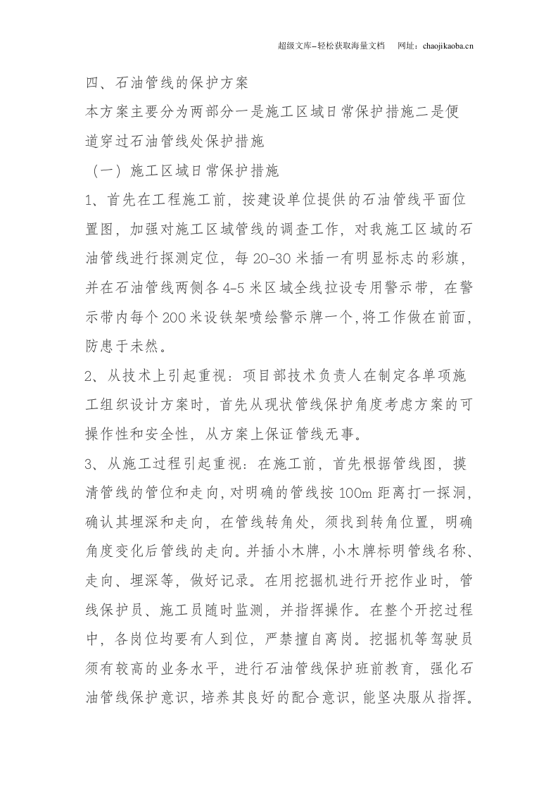 某景观工程石油管线保护方案(2009-8).doc 第2页