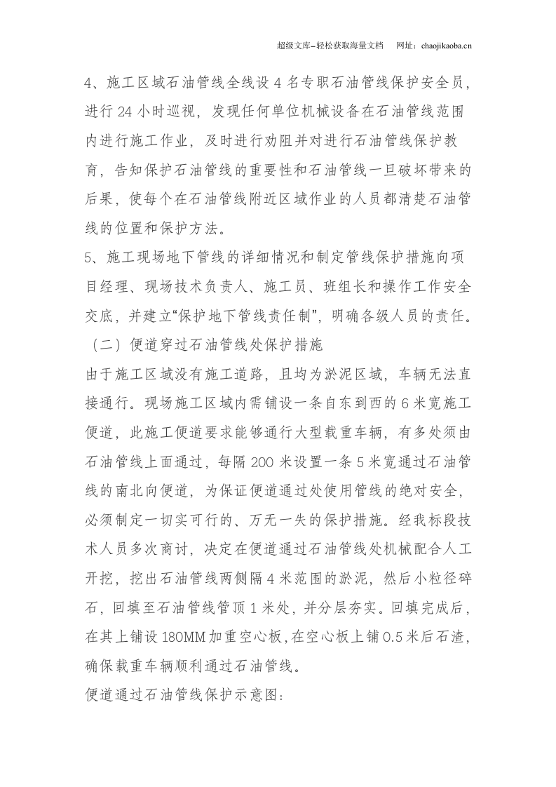 某景观工程石油管线保护方案(2009-8).doc 第3页