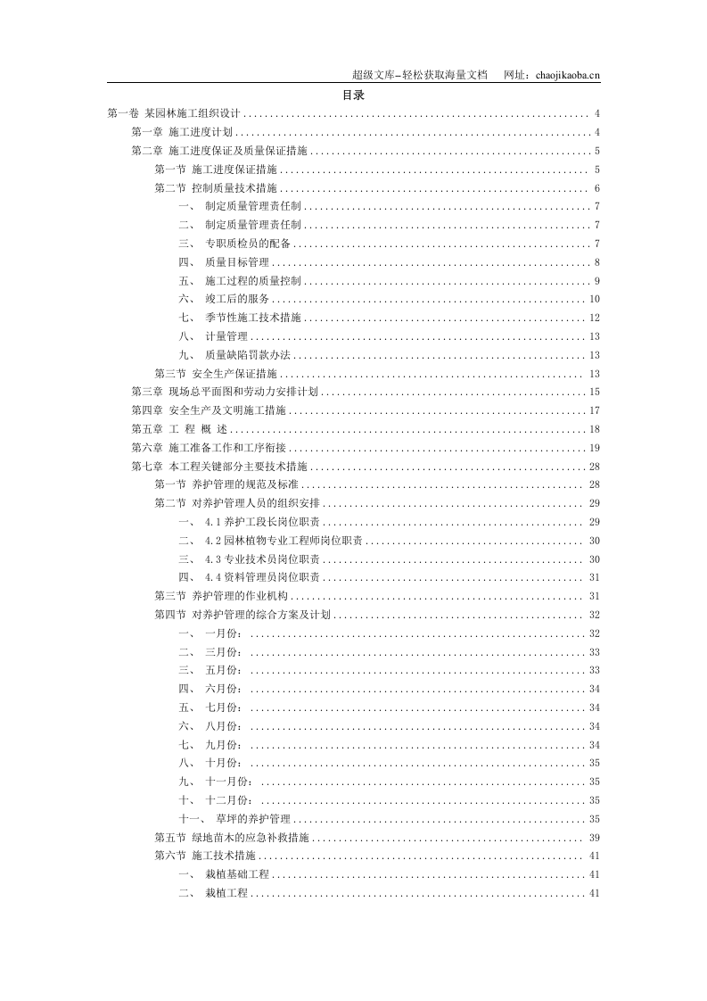 某景观工程施工组织设计.doc 第2页
