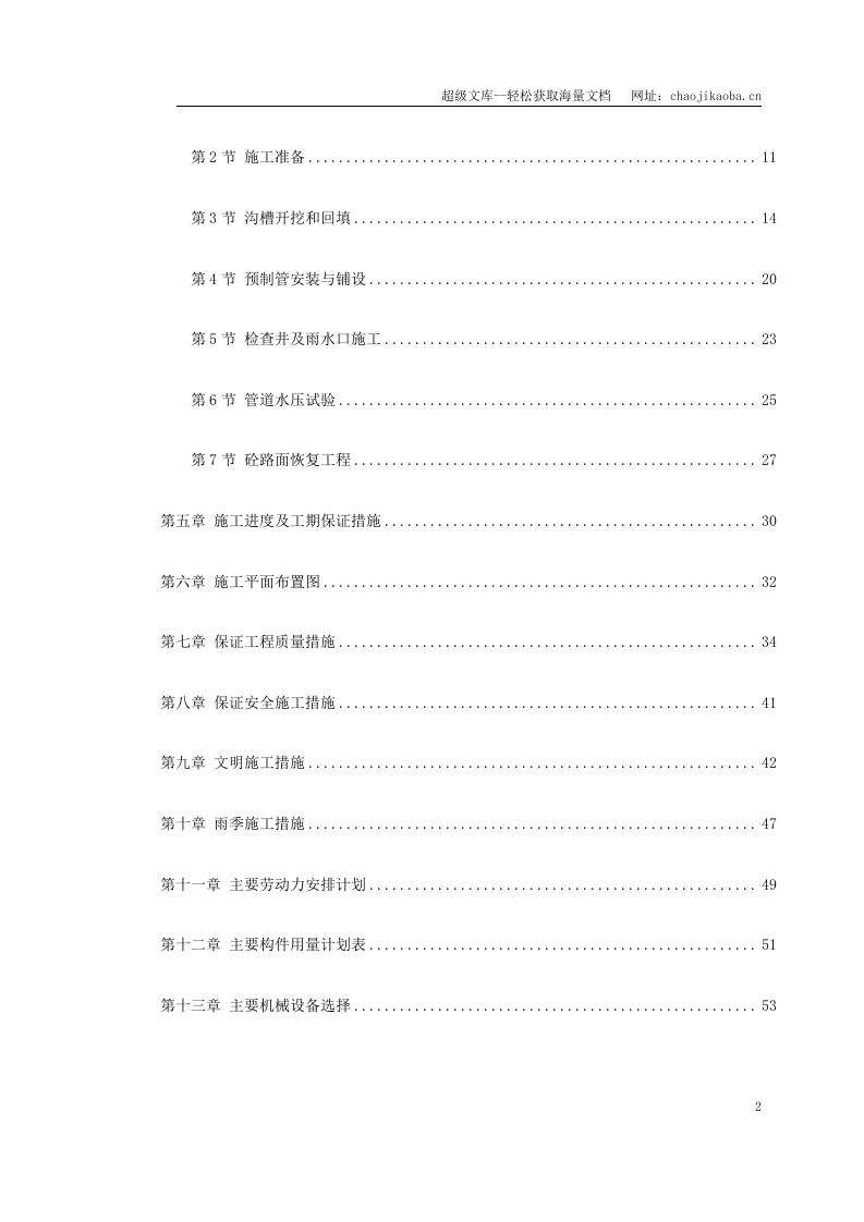 某截污工程施工组织设计.doc 第2页