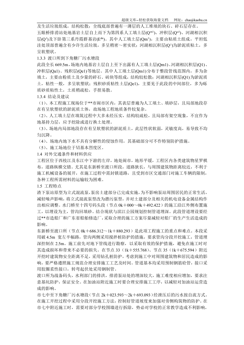某街道排水及雨污水管道工程施工组织设计.doc 第3页