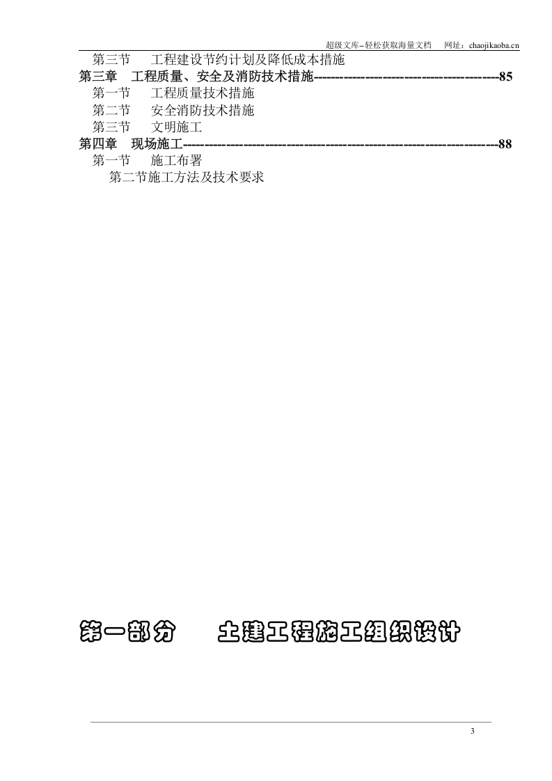 嘉善县台昇木业园区建设工程施工组织设计.doc 第3页