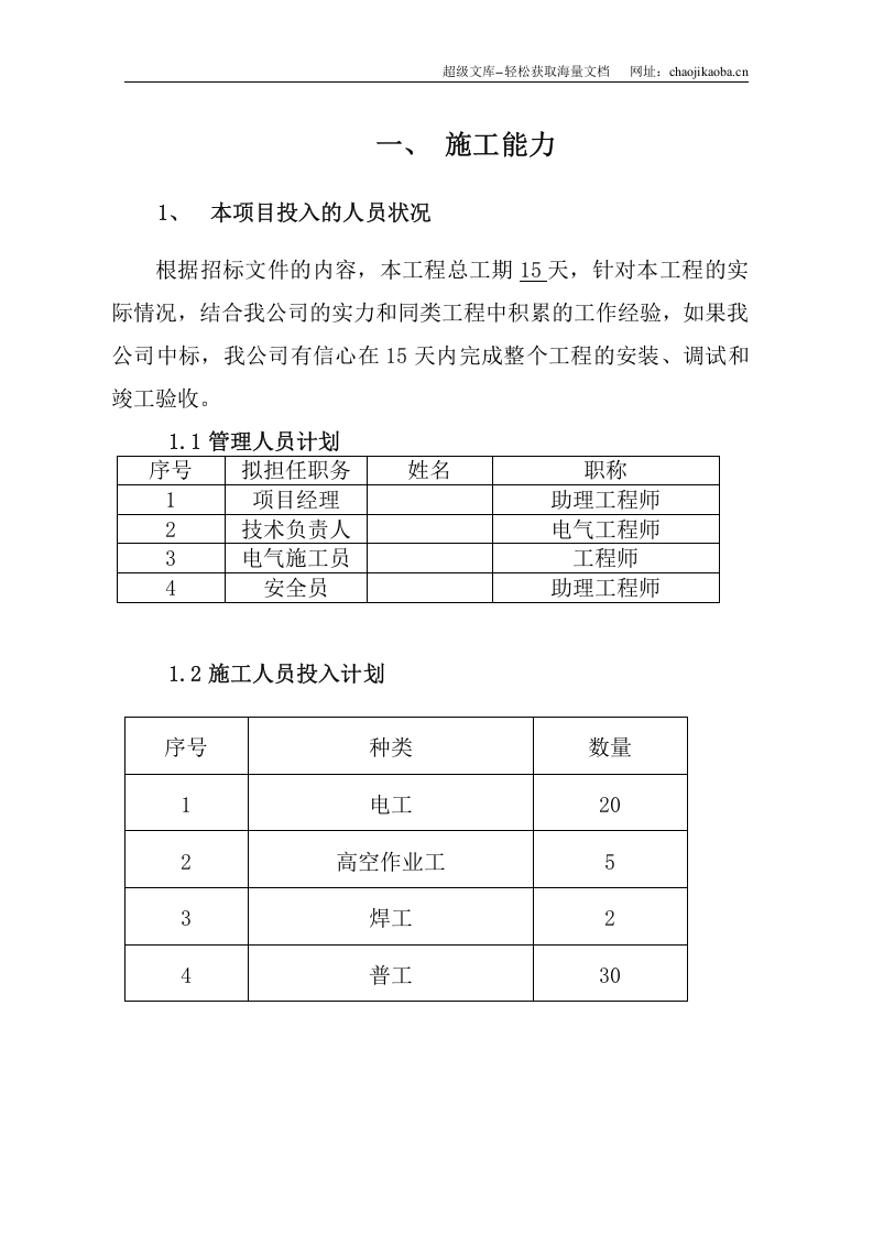 某街道led路灯安装工程电气施工组织设计.doc 第2页