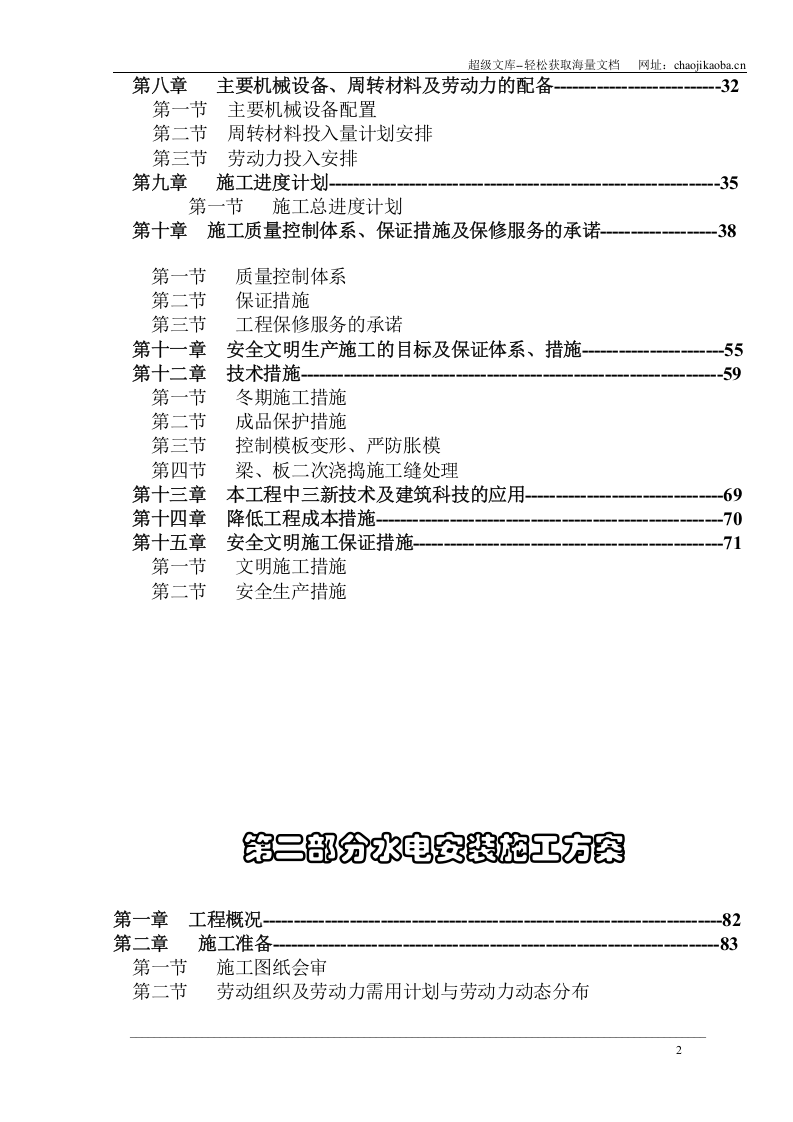 嘉善施工组织设计.doc 第2页