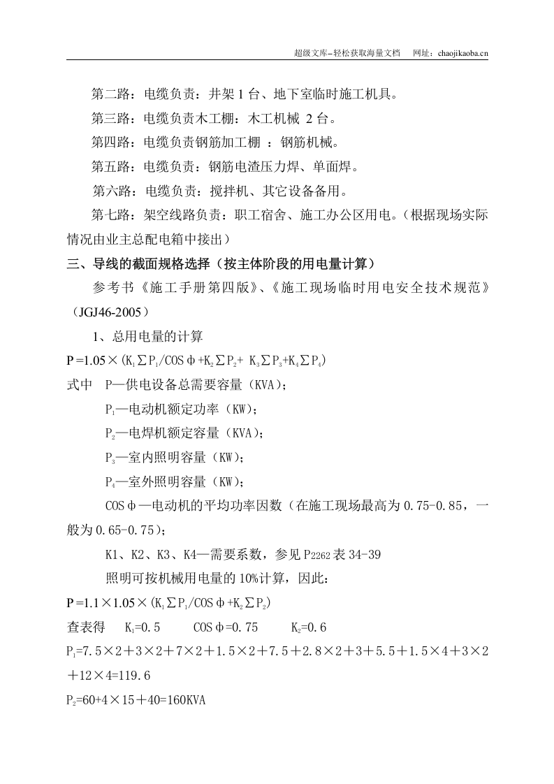 嘉善客运中心项目工程临时施工用电方案.doc 第2页
