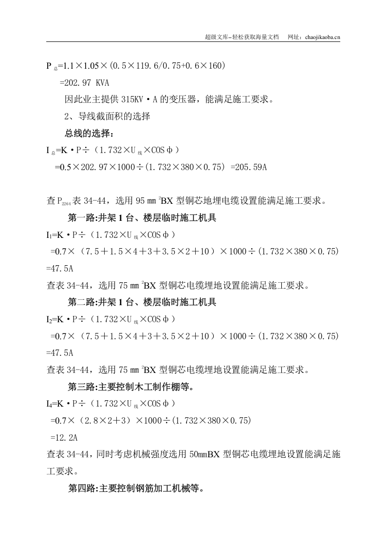 嘉善客运中心项目工程临时施工用电方案.doc 第3页