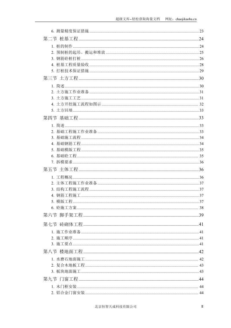 某教培中心扩建工程.doc 第2页