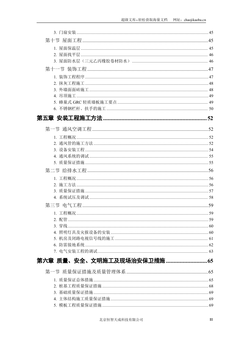 某教培中心扩建工程.doc 第3页