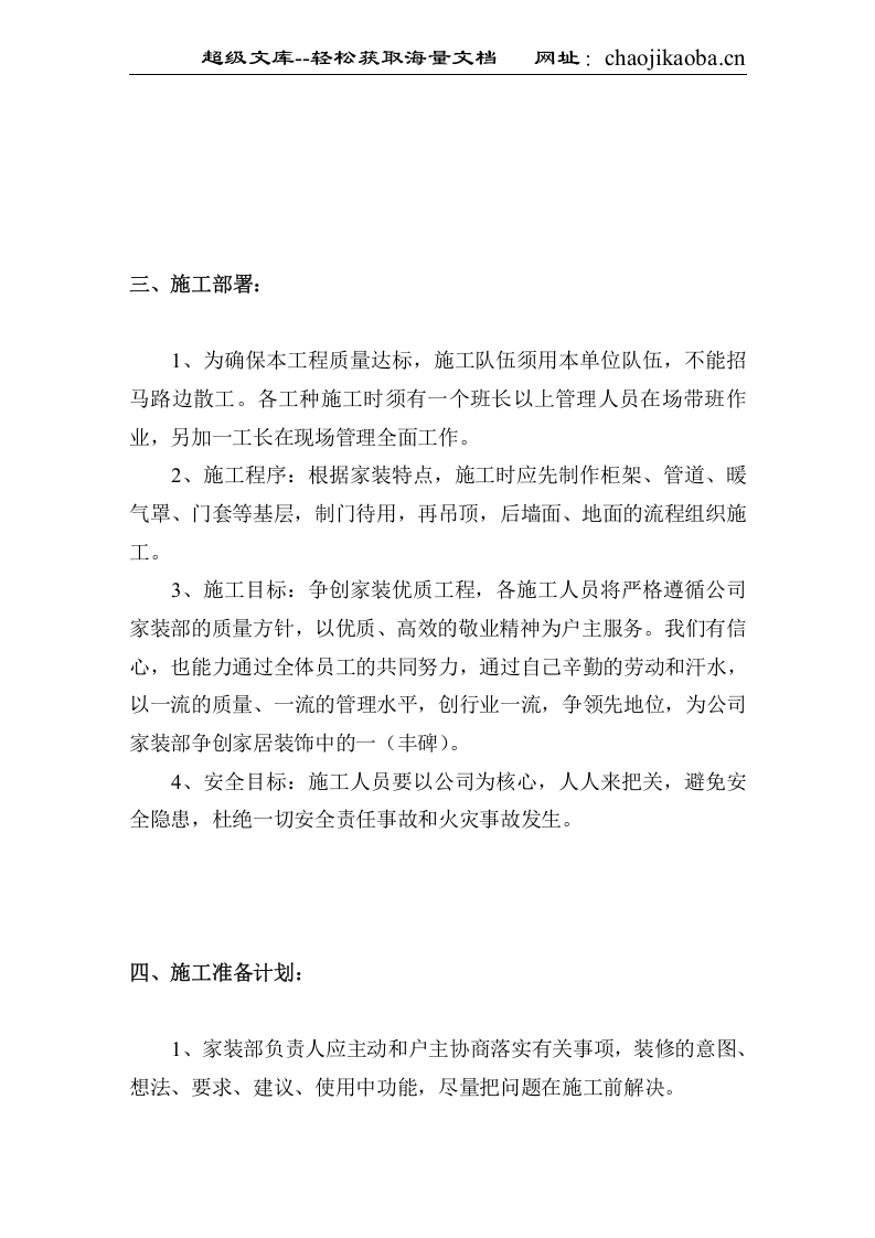 家装施工组织设计.doc 第3页